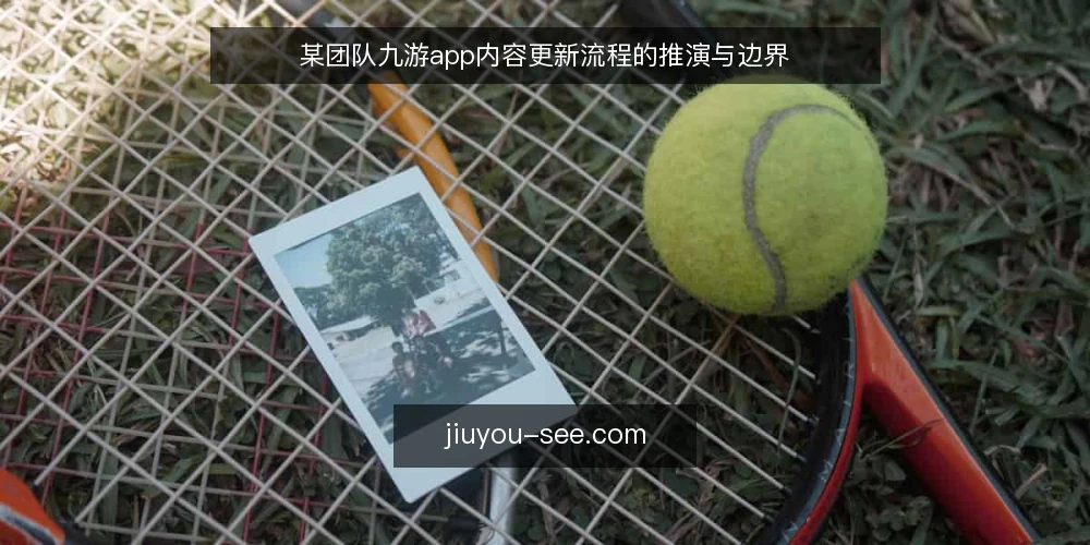 某团队九游app内容更新流程的推演与边界 — 场景设定:内容更新任务的起点 配图