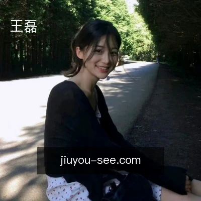 王磊